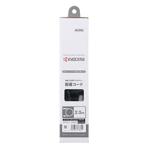 京セラ KYOCERA リョービ RYOBI 脱着式キャブタイヤコード クロ 2.5m｜gbft｜02