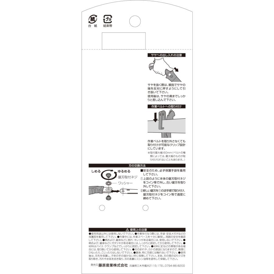 SK11 替刃式鞘付鋸120 軽金属用 SSY-120K｜gbft｜07