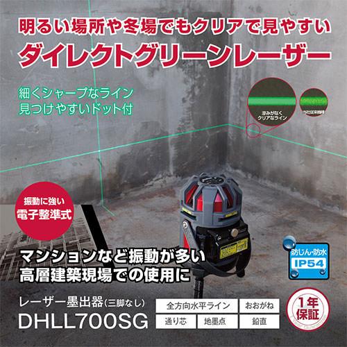 リョービ（RYOBI） リョービ(京セラ) レーザー墨出器 DHLL700SG : GBFT