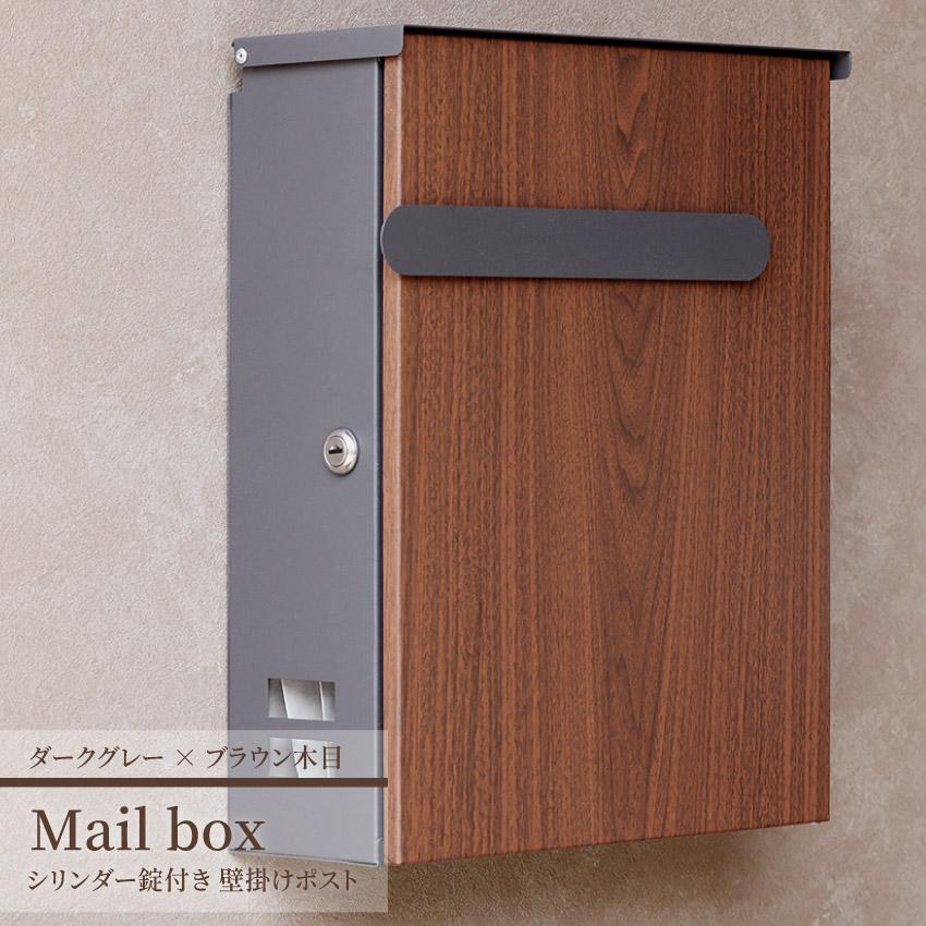 国内最安値に挑戦 ポスト 郵便ポスト メールボックス Mail Box おしゃれ 郵便受け Post 宅配ボックス 北欧風 鍵付き 壁掛け 壁付け 玄関 家庭用 サイズ ダークグレー7 050円 Aynaelda Com