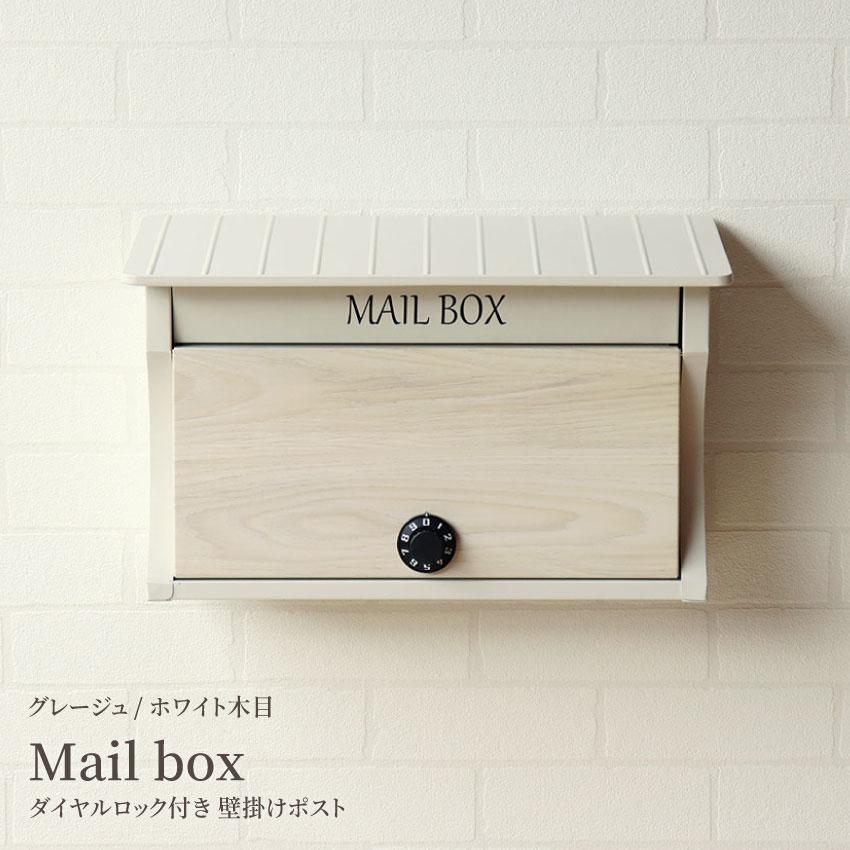 後払い手数料無料 ポスト 郵便ポスト メールボックス Mail Box おしゃれ 郵便受け Post 宅配ボックス 北欧風 鍵付き 壁掛け 壁付け 玄関 家庭用 サイズ ホワイト木目 Aynaelda Com