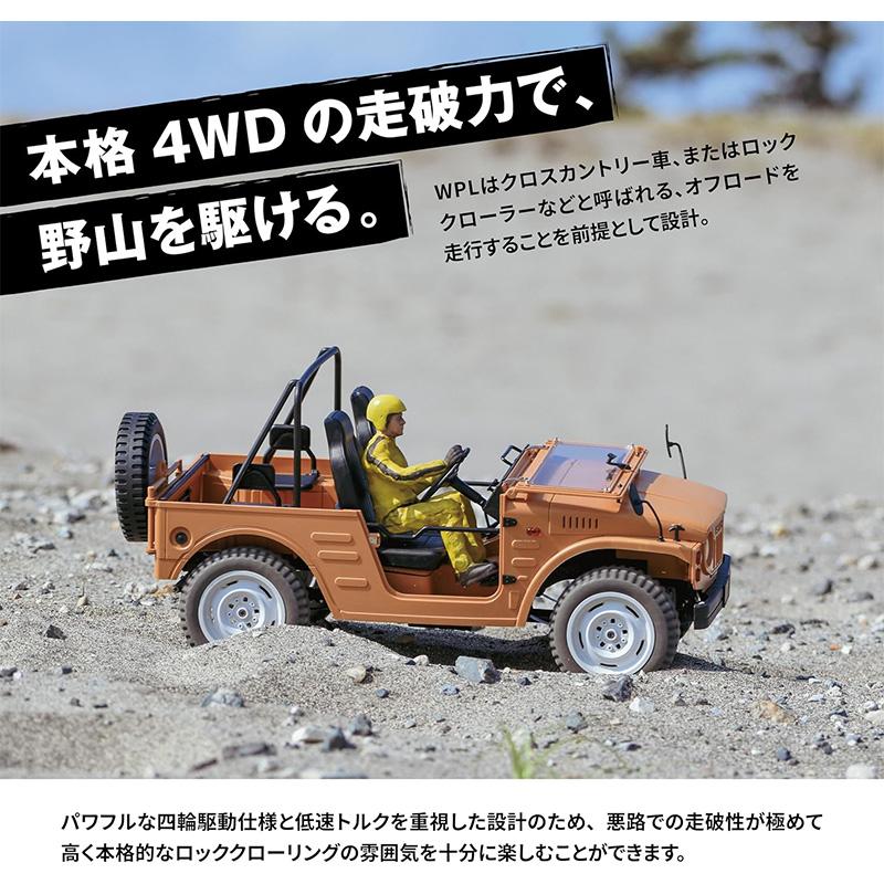 RAYWOOD レイウッド WPL JAPAN スズキ ジムニー SJ10 1型 C84 RTR
