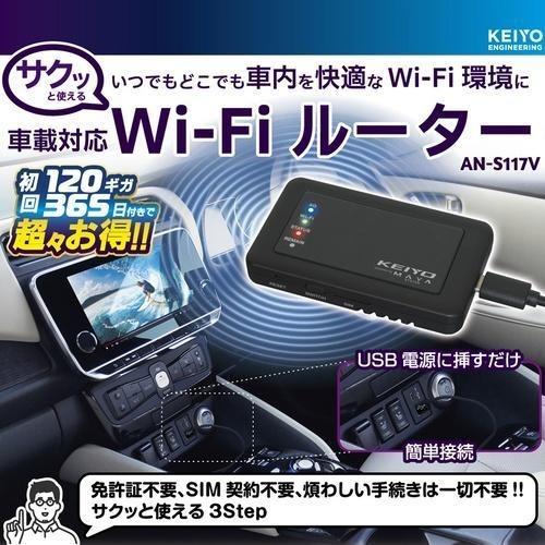 慶洋エンジニアリング ANS117V サクッと使える 車載対応WIFIルーター ブラック_1