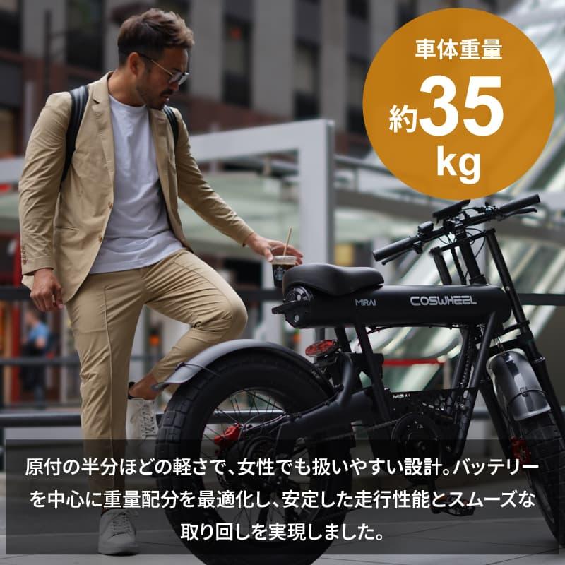 COSWHEEL MODEL COSWHEEL MIRAI COMFORT 電動アシスト自転車 e-bike