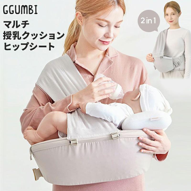GGUMBI（グンビ） マルチ授乳クッション&ヒップシート BE サンド