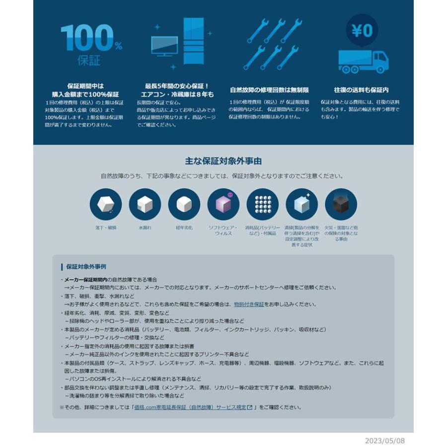 エアコン・冷蔵庫自然故障保証【8年に延長】80,001円〜100,000円｜gbft｜03