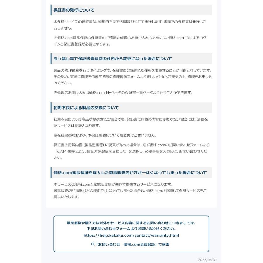 エアコン・冷蔵庫自然故障保証【8年に延長】80,001円〜100,000円｜gbft｜07