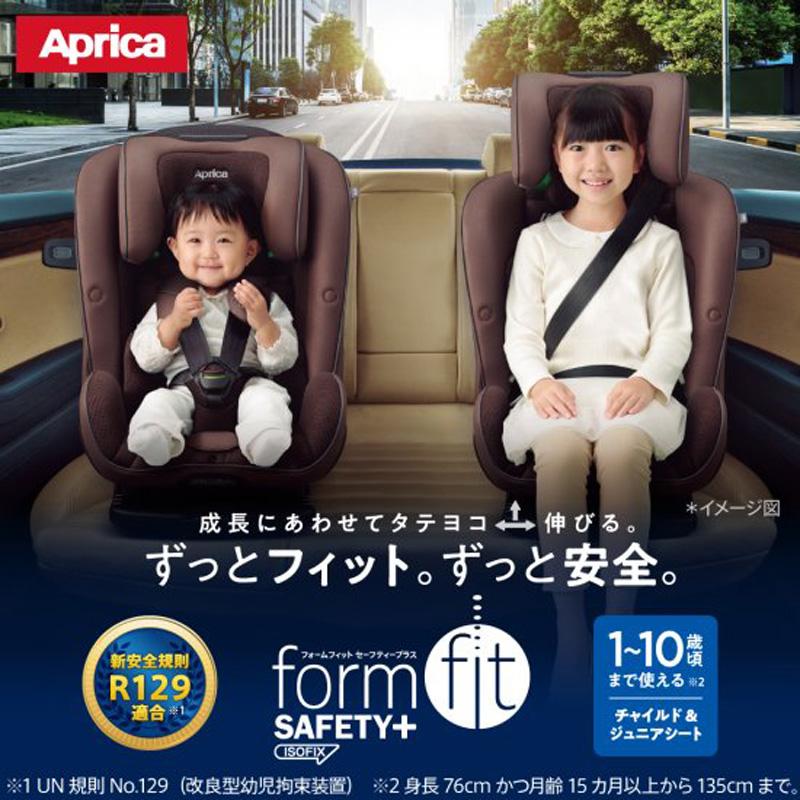 フォームフィット | ISOFIX チャイルドシート アップリカ Aprica 