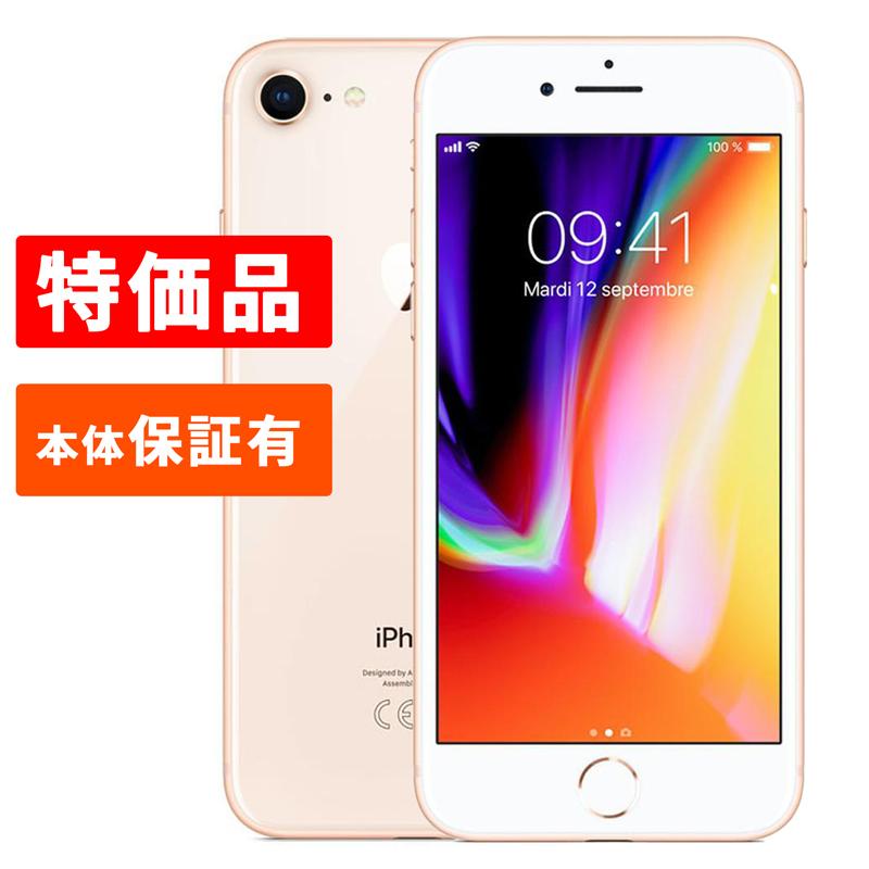 iPad Apple アップル iPhone 8 本体 中古 整備済み品 SIMフリー 64GB  