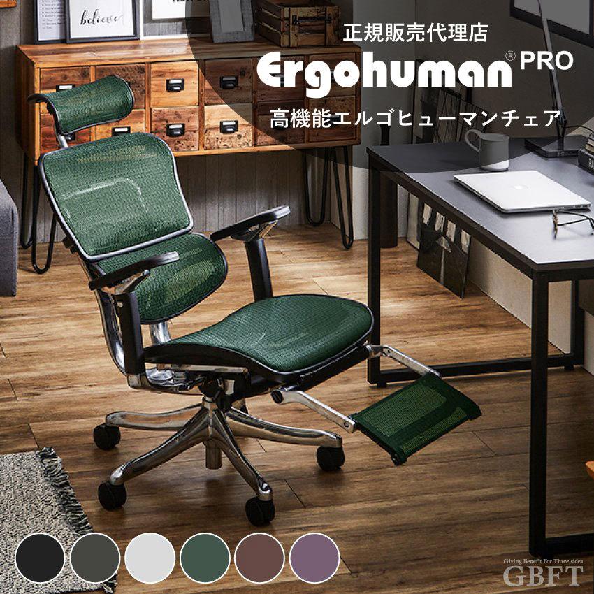 色移り有り エルゴヒューマン Ergohuman オフィスチェア オットマン