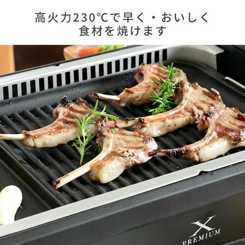 山善（YAMAZEN） 煙の少ない焼肉グリル XGRILL PREMIUM YGMC-FXT130(B