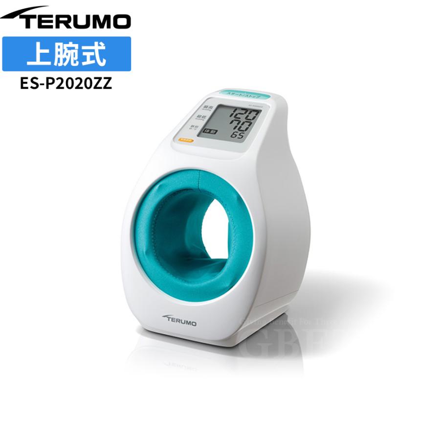 テルモ TERUMO  ES-P2020ZZ アームイン血圧計 テルモ電子血圧計（Yahoo!・GBFT Premium）