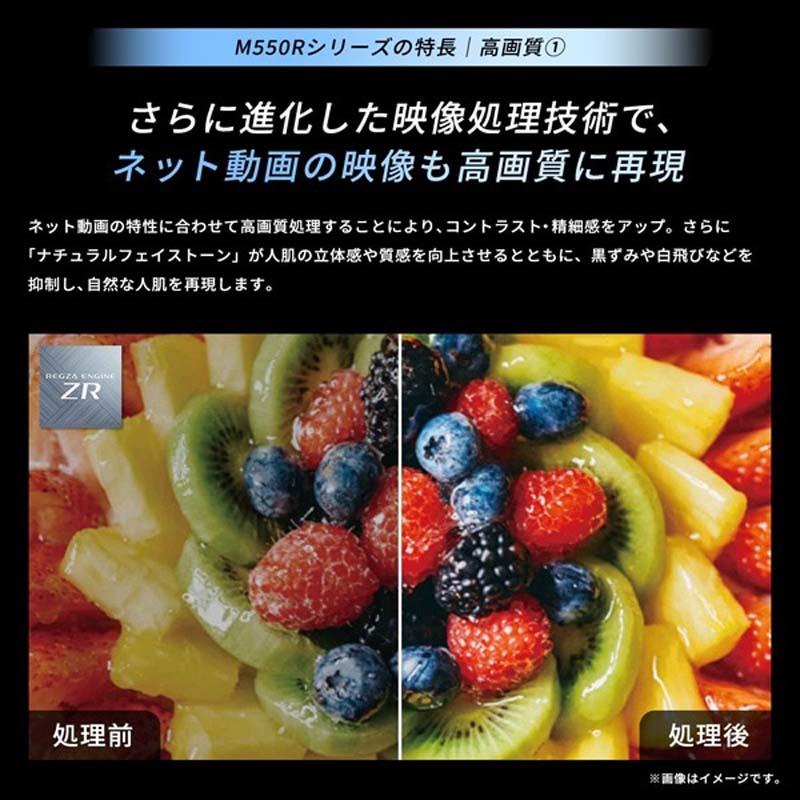 レグザ REGZA M550Rシリーズ 55V型 4K液晶テレビ 55M550R