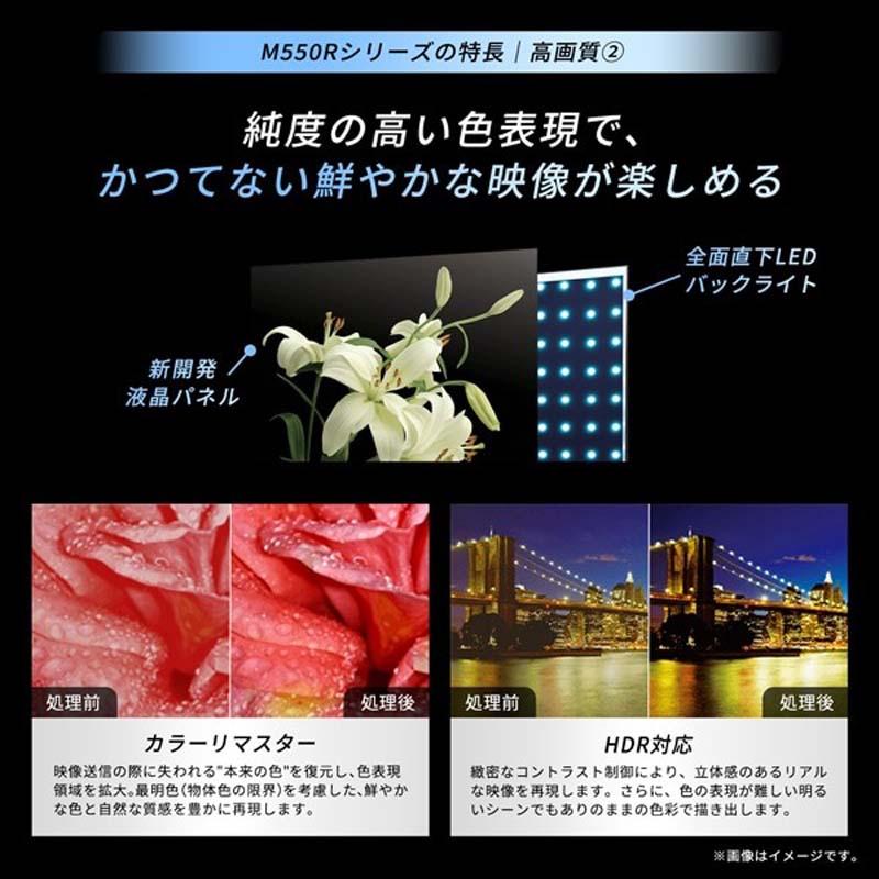 レグザ REGZA M550Rシリーズ 55V型 4K液晶テレビ 55M550R