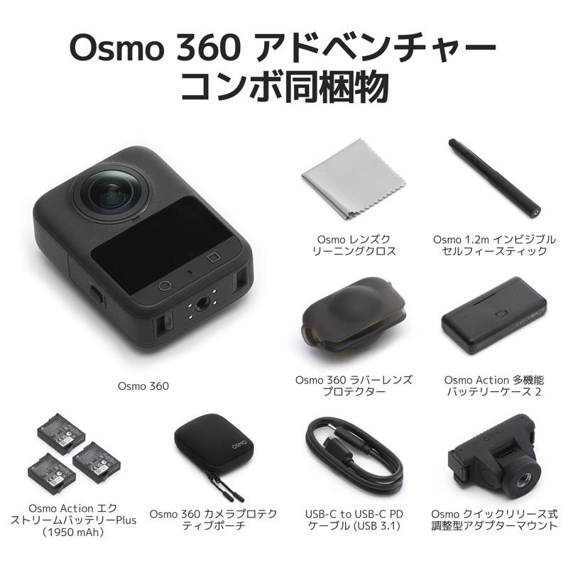 Osmo DJI ディージェイアイ 360 アドベンチャーコンボ 360度カメラ 