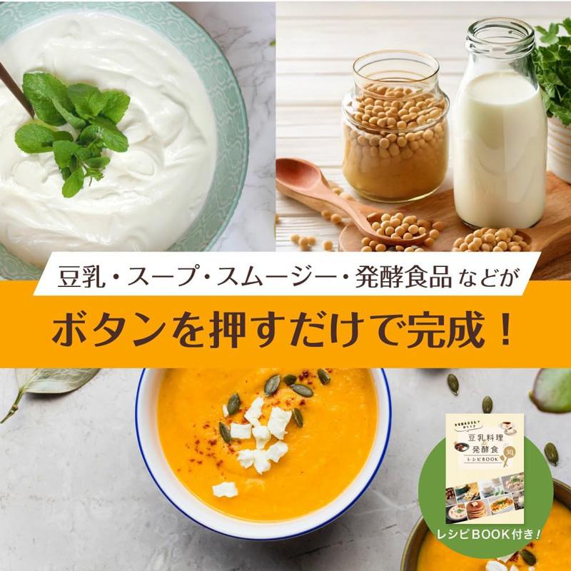 未使用品 レシピ付き　豆乳メーカー Milcora ミルコラ 豆乳メーカー コンパクトで簡単操作 多彩メニュー