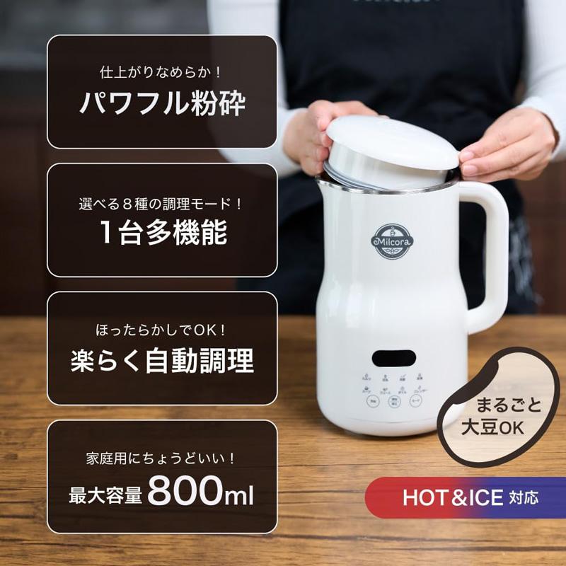 Milcora ミルコラ 豆乳メーカー コンパクトで簡単操作 多彩メニュー