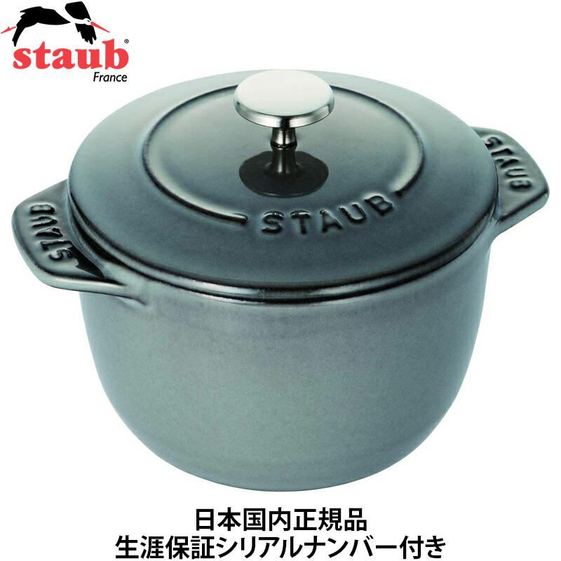 Staub 日本国内正規品 生涯保証シリアルナンバー付 ストウブ