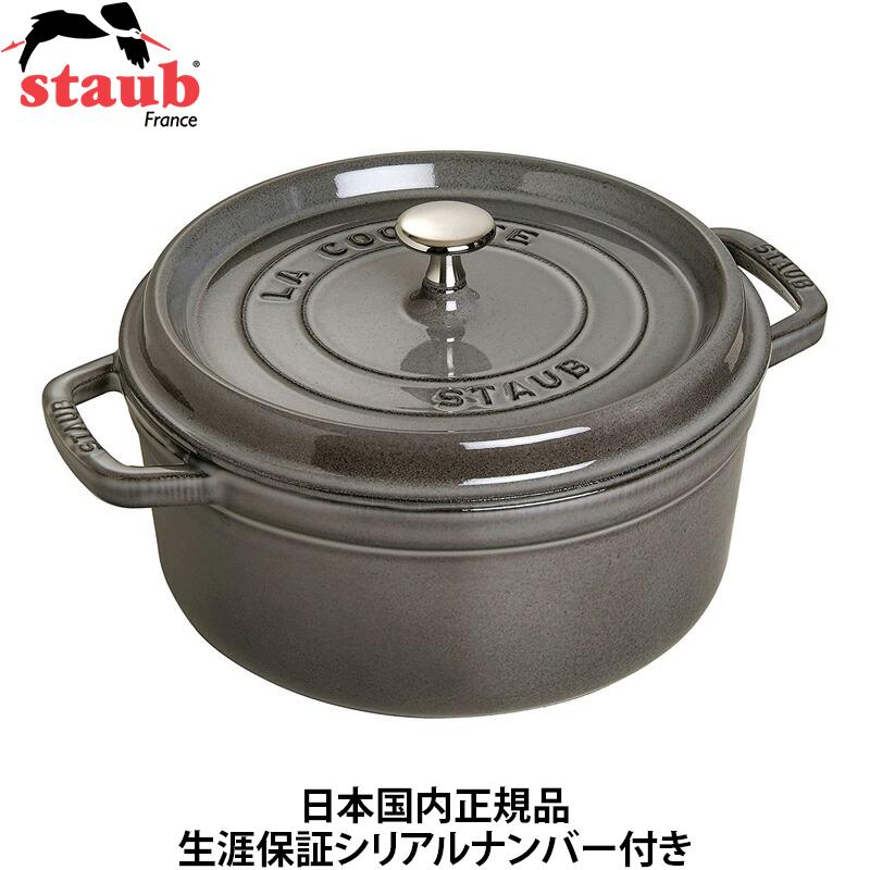 ピコ・ココット 日本国内正規品 生涯保証シリアルナンバー付 ストウブ