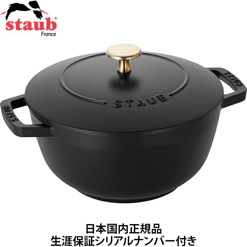 日本国内正規品 生涯保証シリアルナンバー付 ストウブ staub ワナベ Wa 
