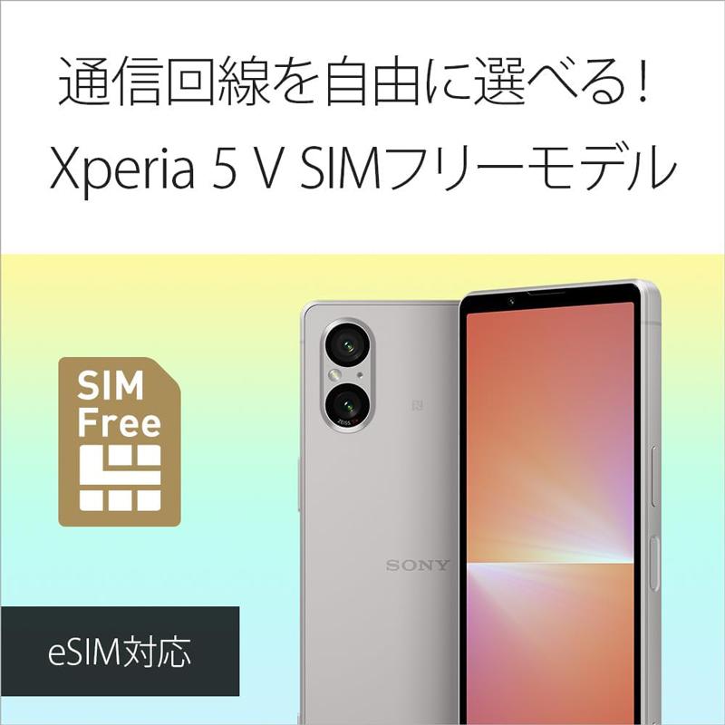 Xperia 5 SONY ソニー V スマートフォン SIMフリー対応モデル ブラック 