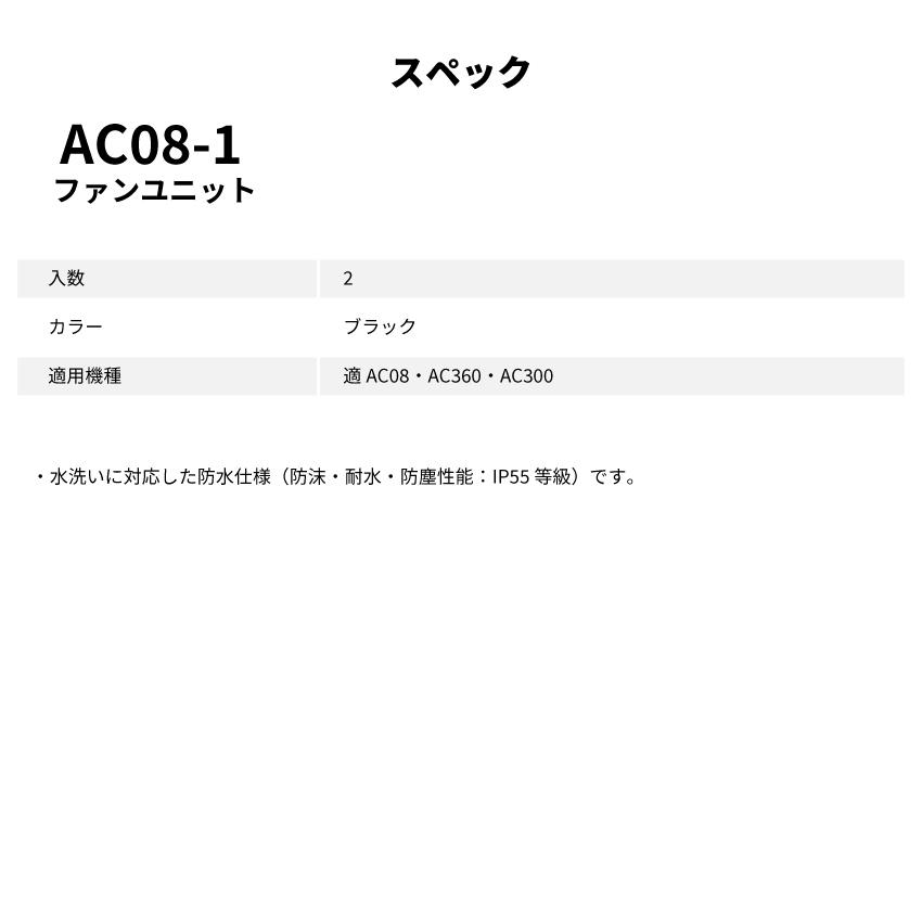 BURTLE バートル リチウムイオンバッテリー ファンユニット セット ブラック 22V 防水 AC08+AC08-1セット｜gbft｜08