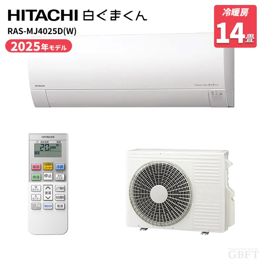 白くまくん 日立 HITACHI ステンレス・クリーン エアコン スター 