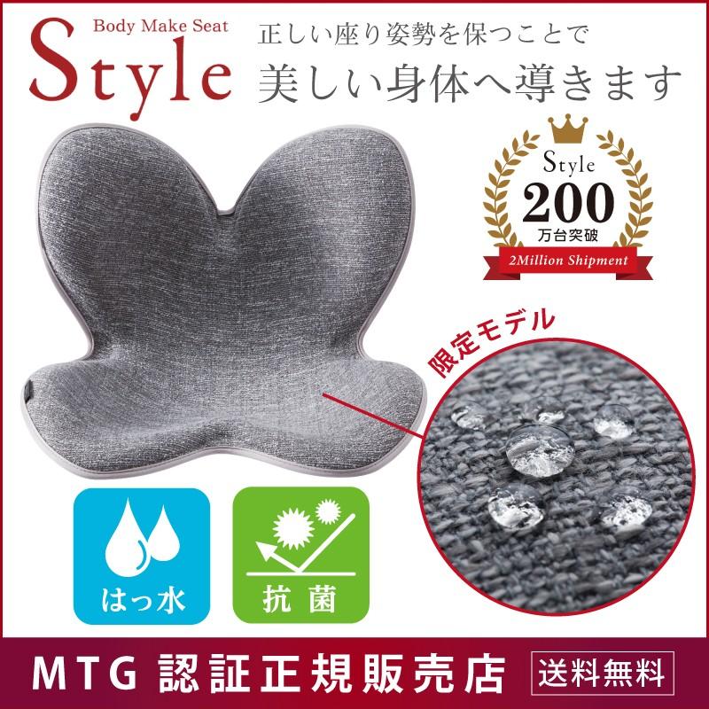 Mtg Body Make Seat Style ボディメイクシート スタイル ライトグレー 通販限定 撥水 抗菌仕様モデル Gbft Online Paypayモール店 通販 Paypayモール
