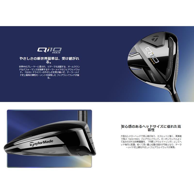 TaylorMade テーラーメイド Qi10MAXフェアウェイウッド ＃3 Diamana 