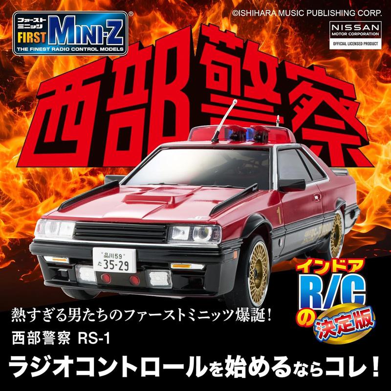 京商 KYOSHO FIRST MINI-Z 西部警察 マシンRS-1 66618 1-28スケール