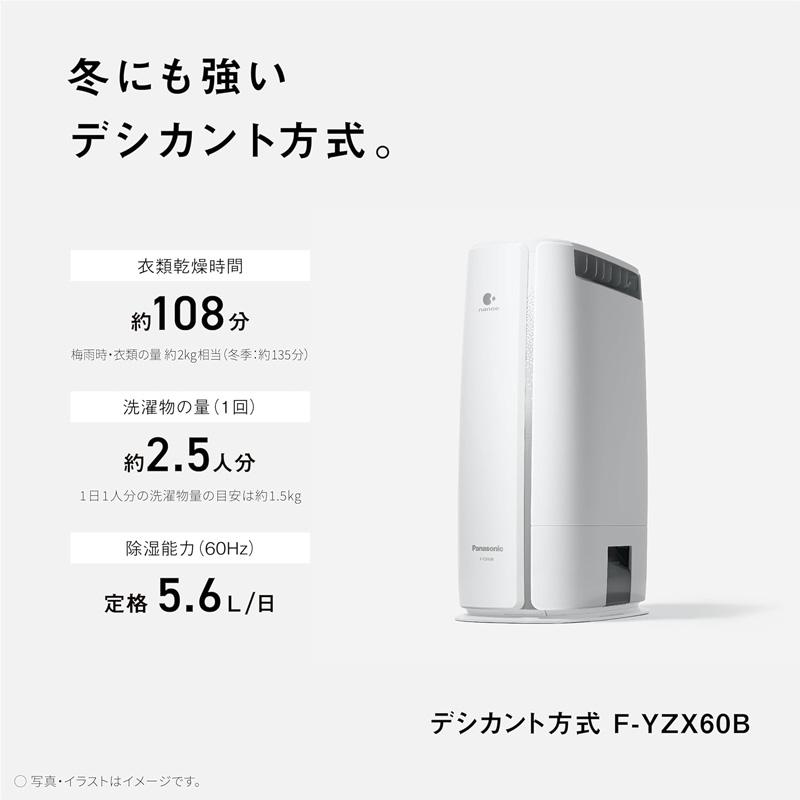 衣類乾燥除湿機 パナソニック Panasonic デシカント方式 | F-YZMX60 