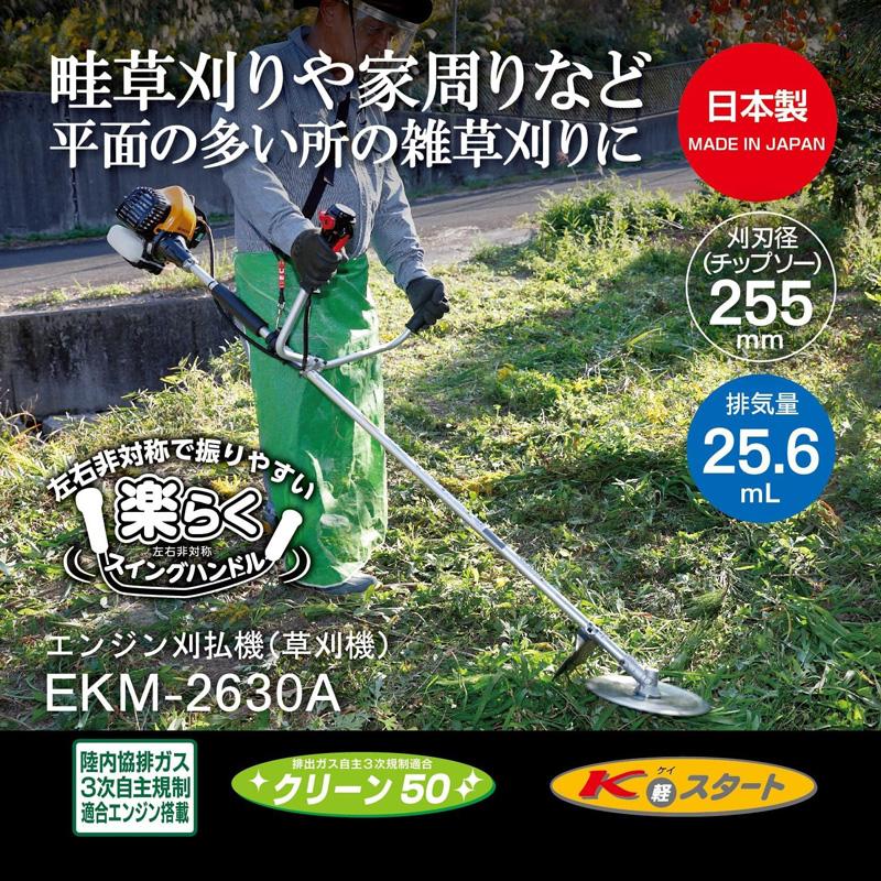 KYOCERA 京セラ 旧リョービ エンジン刈払機 EKM-2630A 排気量25.6mL 両手ハンドル 草刈機 日本製 Kスタートの画像