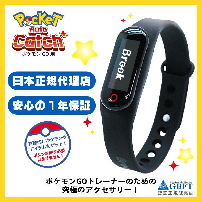 Brook ポケモンgo用 Pocket Auto Catch Plus Gbft Online Paypayモール店 通販 Paypayモール