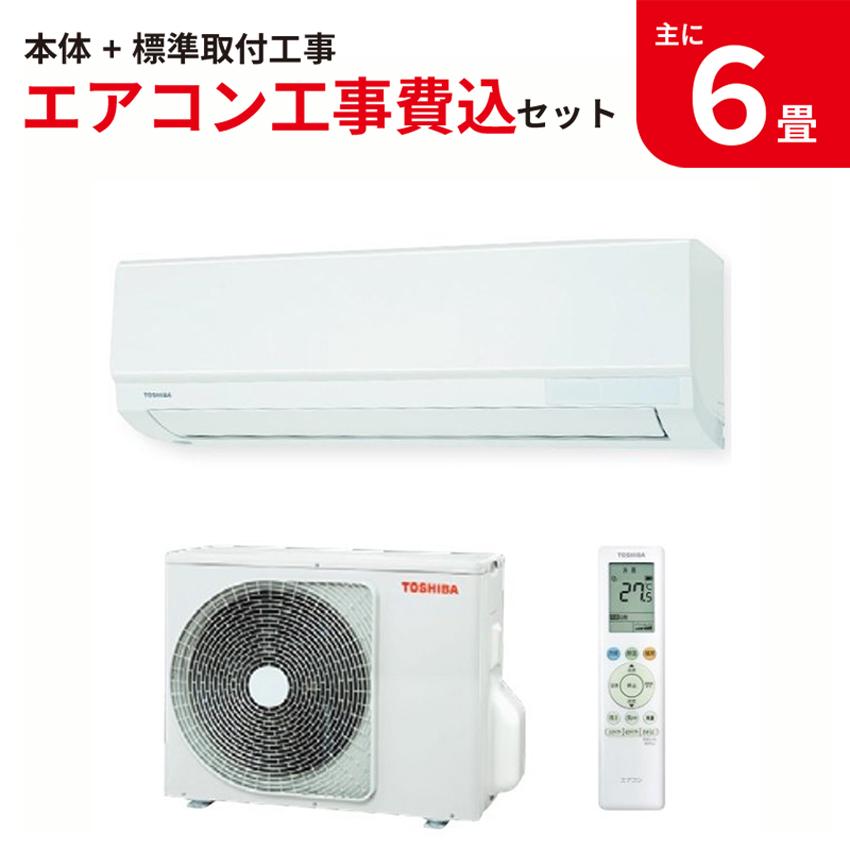 業界No.1 エアコン 6畳 東芝 RAS-2212T-W ルームエアコン 2.2kW