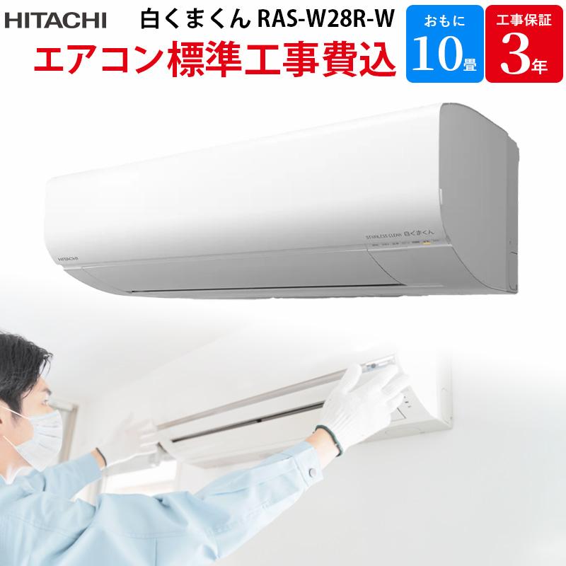 日立（HITACHI） ステンレス・クリーン 白くまくん 【GBFT Online限定