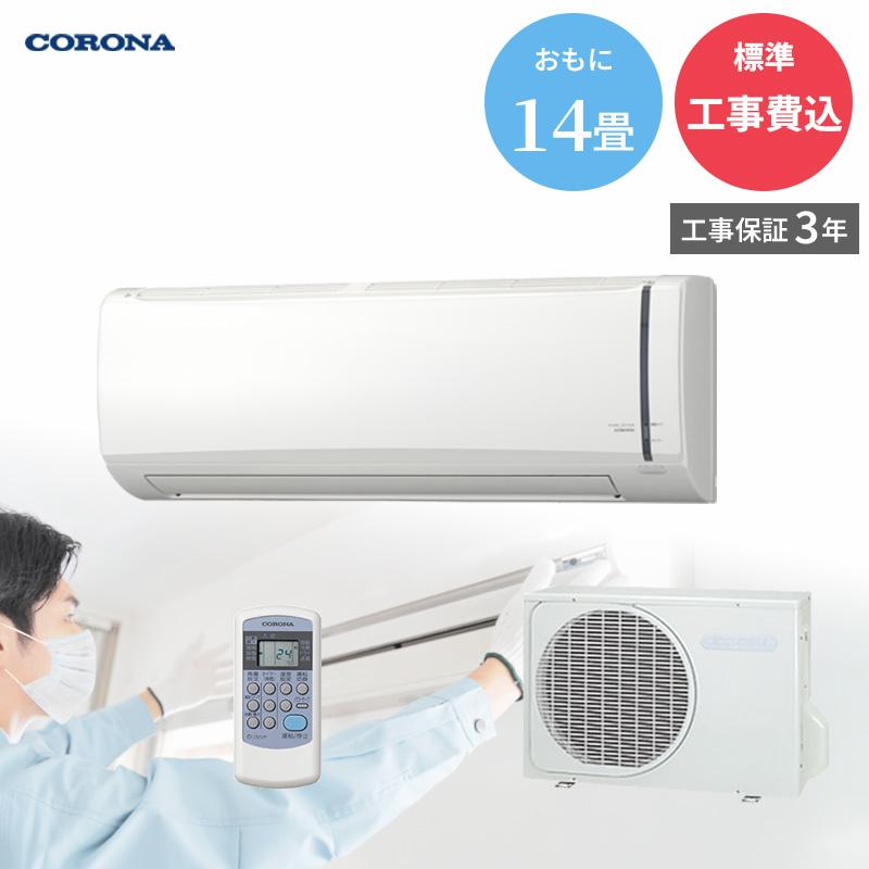 ReLaLa 【GBFT Online限定標準工事費込み】CORONA コロナ リララ 冷房 