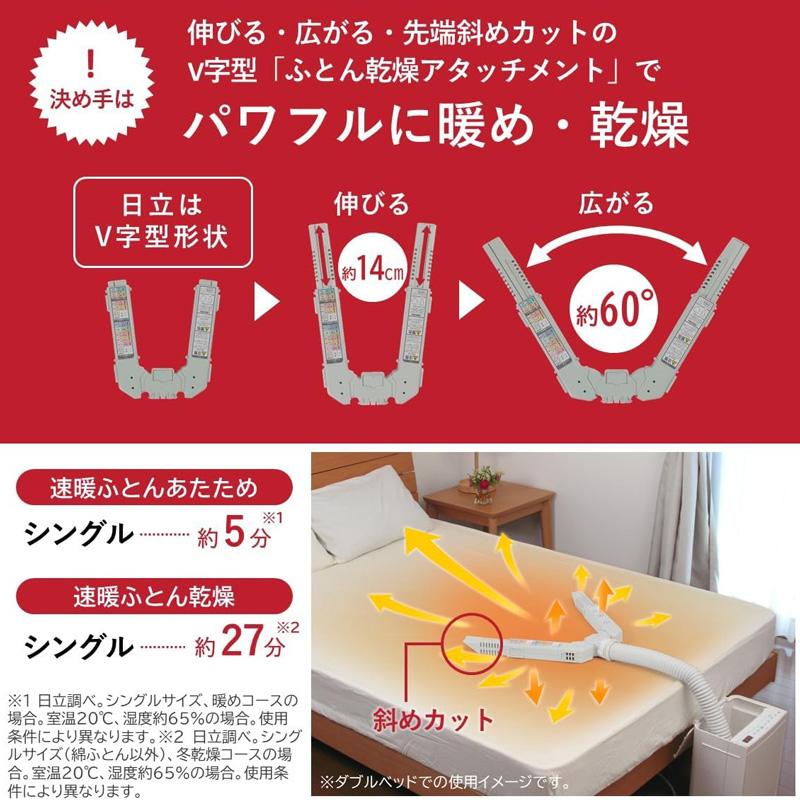 日立 HITACHI アッとドライ 布団乾燥機 トープ 衣類 ふとん 靴 デオトラント 抗菌加工 HFK-VS6000-T 日立（HITACHI） アッとドライ 布団乾燥機 トープ 衣類 ふとん 靴