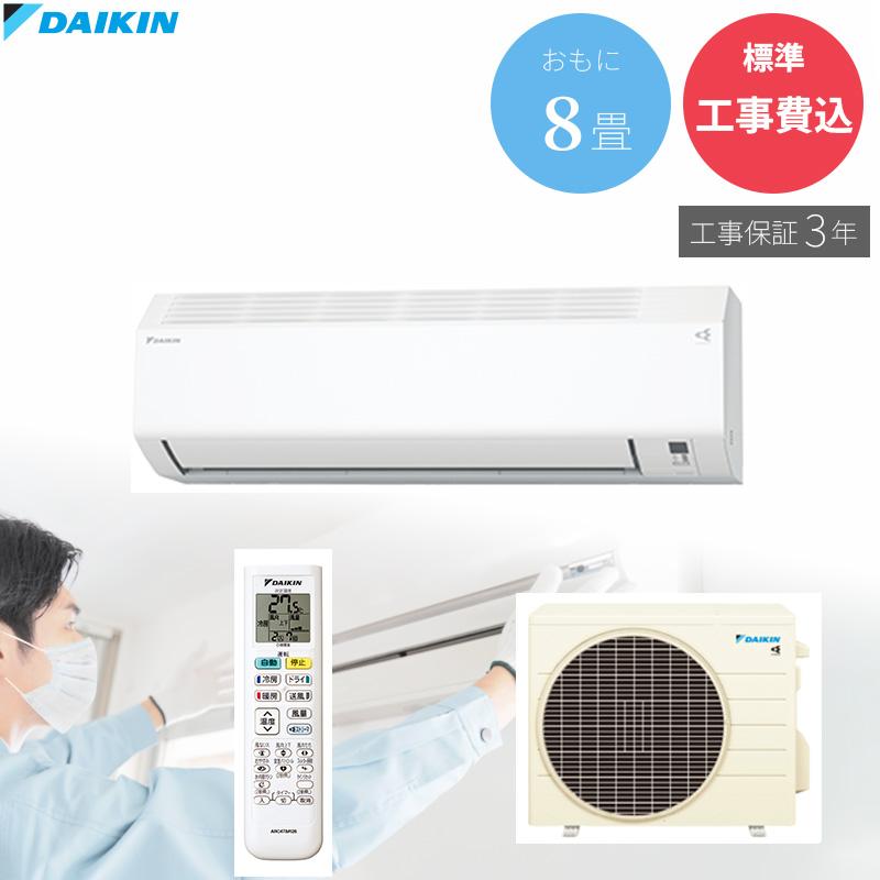 ダイキン（DAIKIN） DAIKIN GBFT Online限定 標準工事費込み 工事保証3