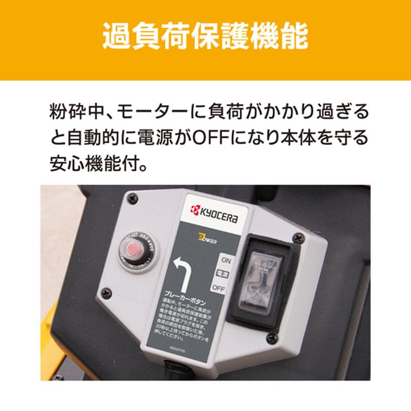 ガーデンシュレッダー リョービ京セラ ローラー付き KYOCERA 