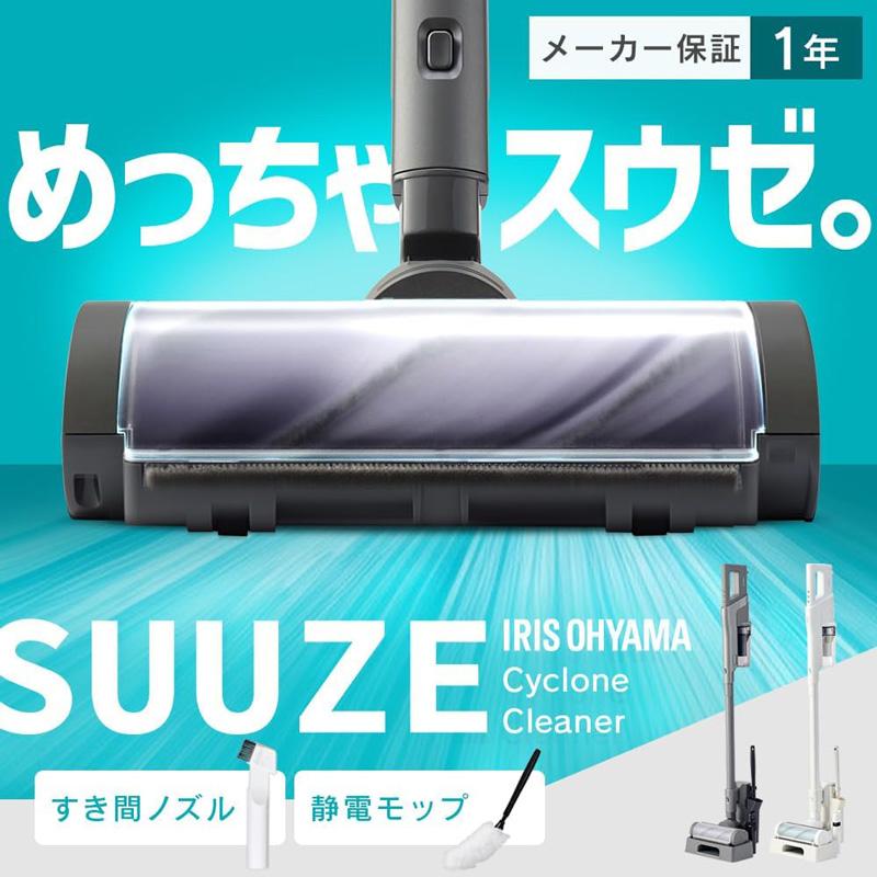 IRIS OHYAMA（アイリスオーヤマ） SUUZE スティッククリーナー