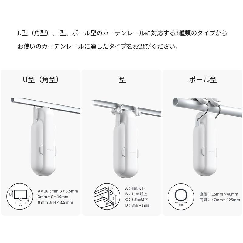 SwitchBot スイッチボット クーポン対象商品 カーテン3 U型