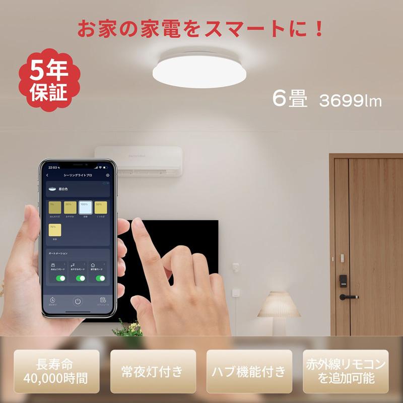 SwitchBot スイッチボット LEDシーリングライトプロ 6畳 SwitchBot スイッチボット LEDシーリングライトプロ 6畳