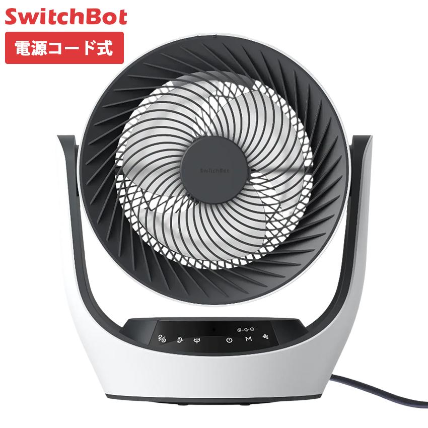 SwitchBot スイッチボット スマートサーキュレーター Lite コード式モデル 音声操作 常夜灯付き W3800511 の商品画像