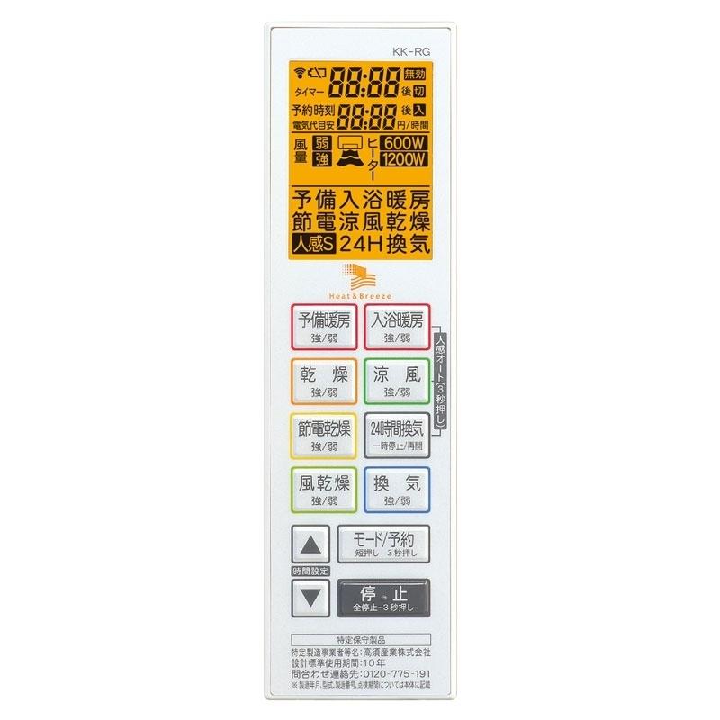特別訳あり特価 高須産業 Tsk 浴室換気乾燥暖房機 既存換気扇連動型 24時間換気対応 壁面取付 外部換気扇連動タイプ Bf 961rgc Riosmauricio Com