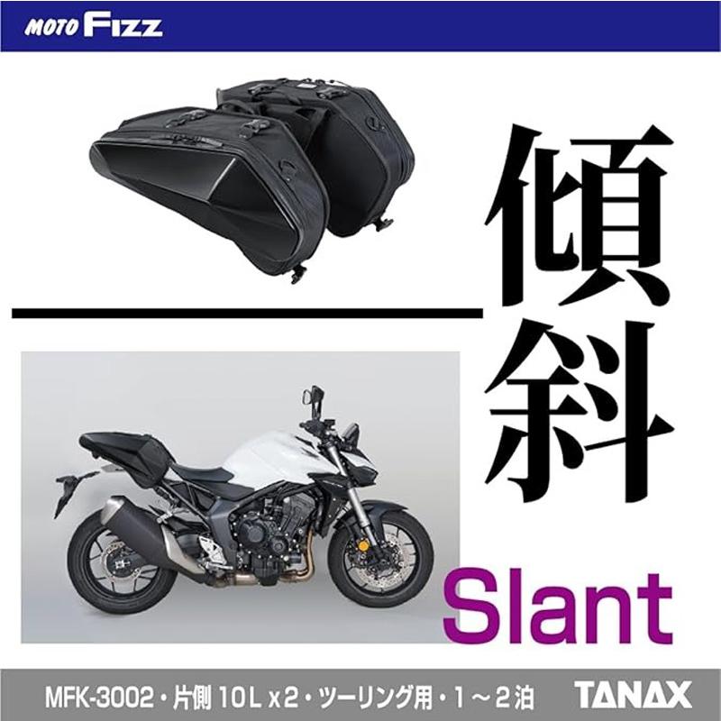 MOTOFIZZ TANAX タナックス カービングシェルケース2SS サイドバッグ