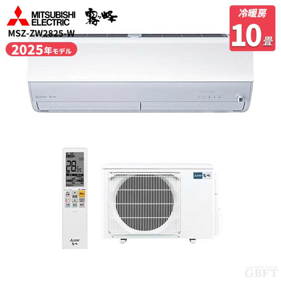 霧ヶ峰　MSZ-ZW2825　ルームエアコン　2025年製 エアコン 2025年 霧ヶ峰 Zシリーズ ピュアホワイト MSZ-ZW2825-W