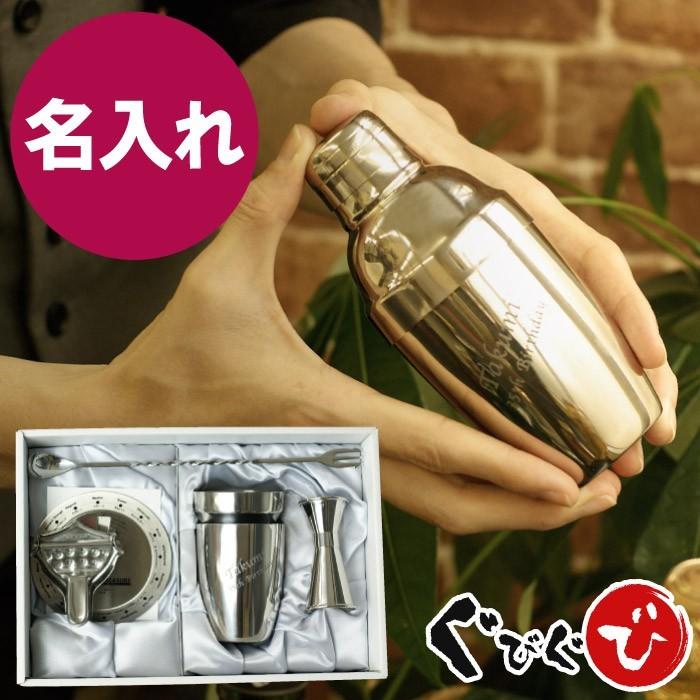 プレゼント 60代 70代 80代 名入れ 名前入り ギフト カクテル 道具 5点 セット 晩酌 グッズ シェイカー メジャーカップ 誕生日 男性 Bar 001 酒器グラス 名入れギフトぐびぐび 通販 Yahoo ショッピング