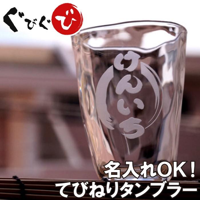 ビールグラス おしゃれ 名入れ 名前入り プレゼント ギフト てびねり ビア タンブラー 290ml 還暦祝い 誕生日 男性 父 祖父 冷酒 酒器 ガラス コップ Beermug 013 酒器グラス 名入れギフトぐびぐび 通販 Yahoo ショッピング