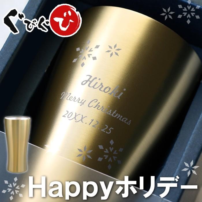 クリスマス プレゼント 女性 40代 誕生日 男性 名入れ 名前入り ギフト ゴールド 真空断熱 ステンレス タンブラー スノー 4ml 結婚 記念日 旦那 退職祝い Beermug 019x01 酒器グラス 名入れギフトぐびぐび 通販 Yahoo ショッピング