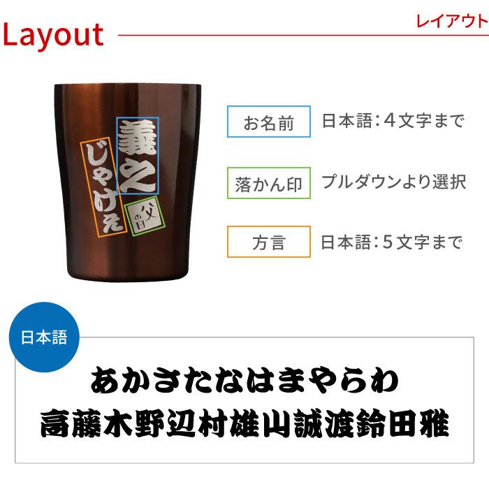 誕生日 プレゼント 名入れ 名前入り ギフト カラー 真空断熱 ステンレス タンブラー 方言 250ml 父 還暦祝い 男性 古希 喜寿 米寿 お祝い 退職祝い｜gbgb｜13